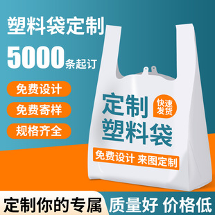 Factory Direct wholesale plastic vest bag supermarket shopping bag degradable disposable bag printing logo