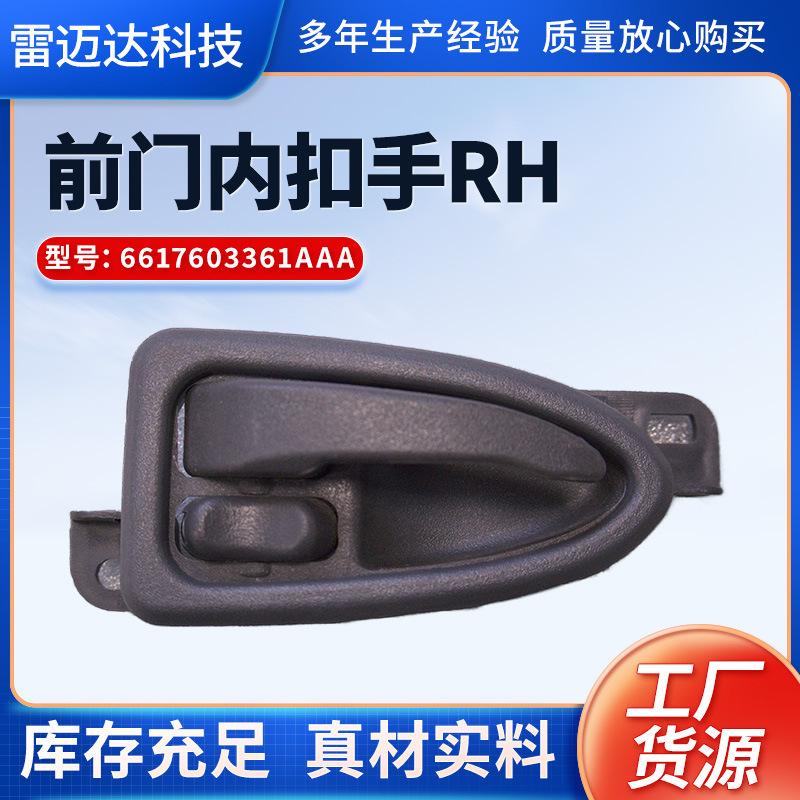 Fit for 6617603361AAA car front door inner handle RH car front door handle accessories ISTANA