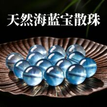 唐天然海蓝宝散珠手串DIY配件单珠收藏级高冰种水晶手链项链珠子