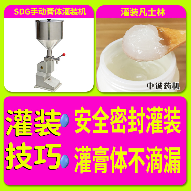 膏体灌装器软膏灌装机小灌装机手动式膏体灌装设备