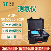 测氡仪新国标GB50325-2020氡析出率环境空气土壤水中氡浓度测量仪
