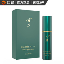 川井女士快感喷雾10ml绿金喷剂女性快感提升高潮液成人情趣性用品