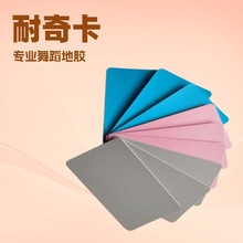 无划痕同质透心纯色专业舞蹈地胶卷材防滑pvc胶地板赛场胶地板