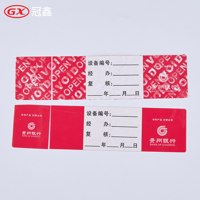 银行一次性防伪封贴 一次性银行钱箱专用封条 热敏纸不干胶标签
