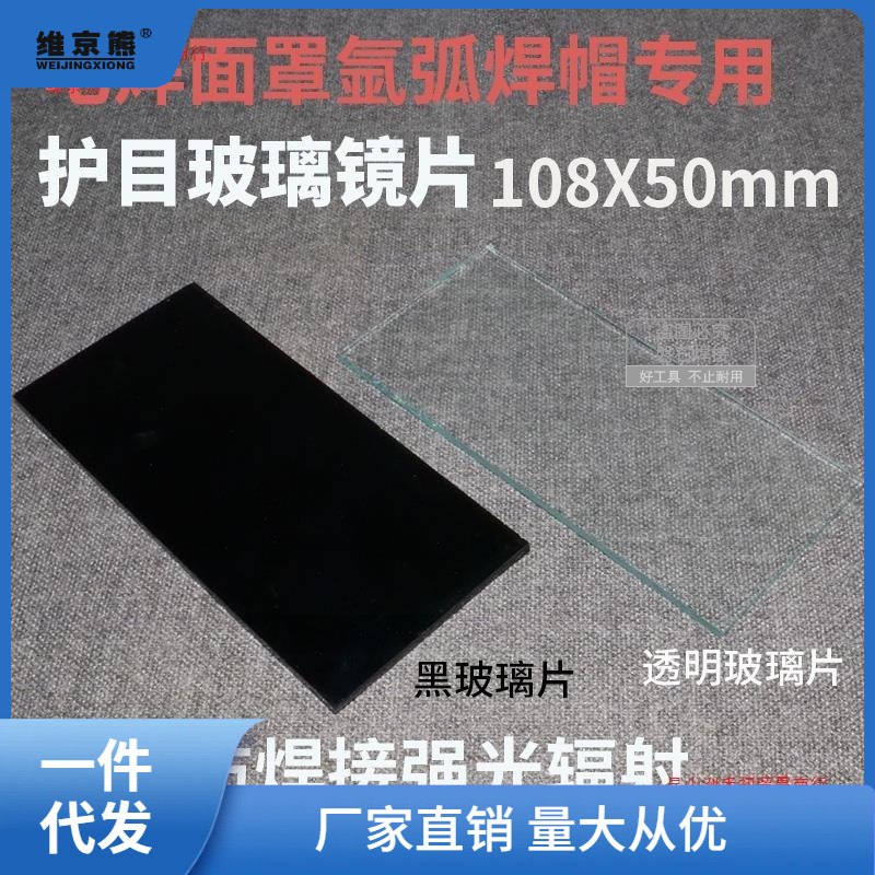 电焊氩弧焊面罩防护黑色镜片##号焊工电焊帽黑玻璃片不包严