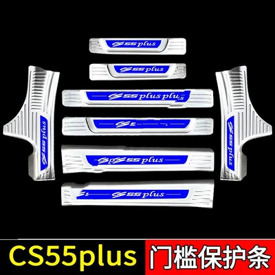 Dekorativ pedal başlıqları | Supplies Explosive Change Trunk Guard - sku72-model-first-generation-cs55plus-silver-blue-label-style-inside-four-doors-8-external-pieces