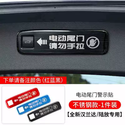 Automobile anti-insect net, Highlander Crown Land Water - new-highlanderlufang-electric-tailgate-warning-sticker-1-piece-remark-color-when-placing-order