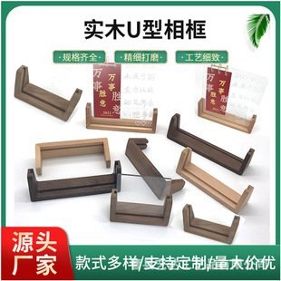 6 Inch 7 Inch 8 Inch Solid Wood U-Shaped Photo Frame Wooden Photo Frame Crafts Beech Walnut Photo Frame Wooden Crafts