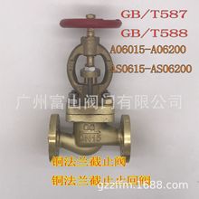 青铜截止止回阀，GB/T588  GB/T587 船用 铜截止阀