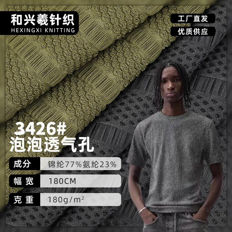 180g Bubble Breathable Nylon High Elastic Mesh Fabric Men's Casual Sports T-Shirt Vest Fabric Wholesale