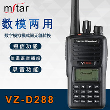 威泰克斯VZ-D288数字对讲机 防水模拟手持无线对讲机双模通信机