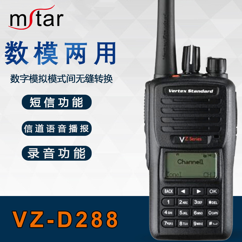 威泰克斯VZ-D288数字对讲机 防水模拟手持无线对讲机双模通信机