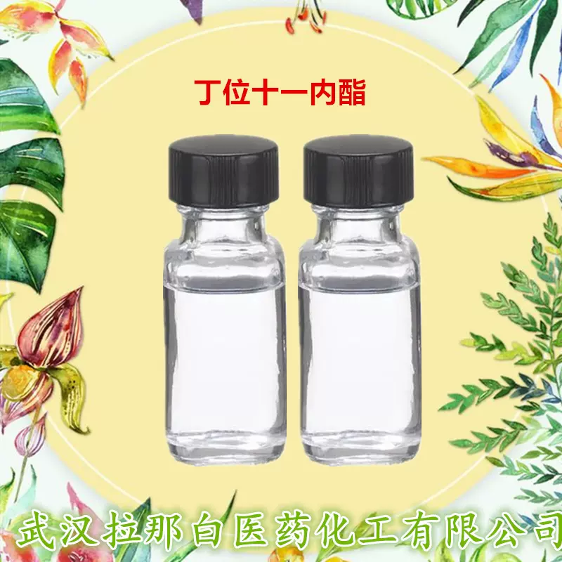 现货丁位十一内酯710-04-3 香料级 1,4-十一内酯 Undecanolactone
