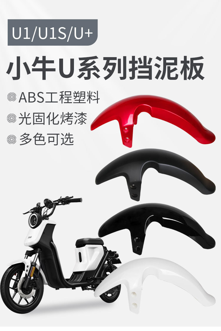 Suitable for Niu Electric Scooter U1/Us1/U+A Front Fender Accessories, Front Wheel Mudguard, Water Shield, Mud Flaps