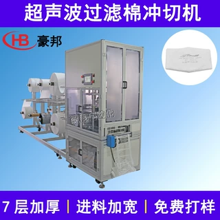 超声波过滤棉冲切机防尘过滤棉超细滤芯片机器活性炭过滤棉制造机