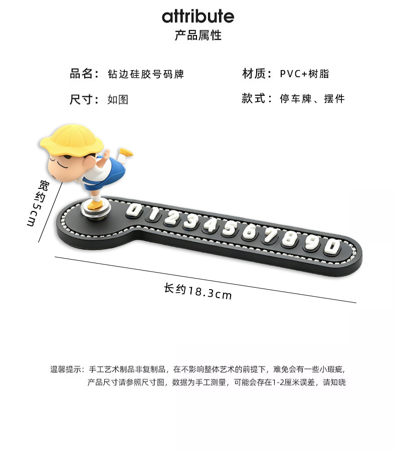 Rotatable Crayon Shin-Chan Temporary Parking Sign, Car-Mounted Silicone Anti-Slip Moving Car Number Plate, Car Decoration Ornament