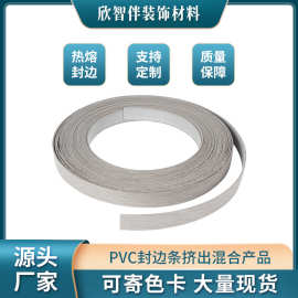 PVC封边条带热熔胶灰色木纹自粘包边条收口条家具装饰板材收边条