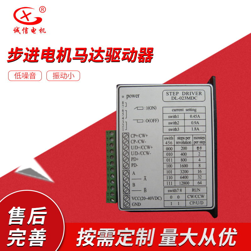 厂家供应DL系STEP DRIVER DL-023MDC DL-25MAC步进电机马达驱动器