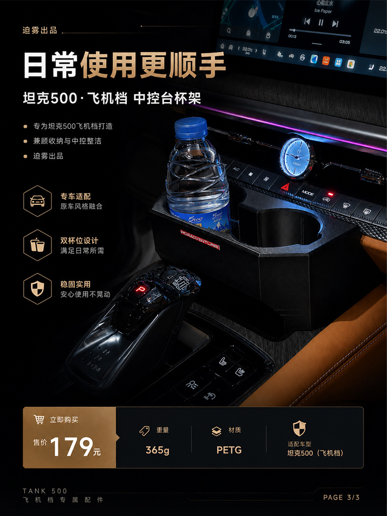 Tank 500 gear shift cup holder, center console cup holder, modified interior multi-functional storage rack, car beverage rack