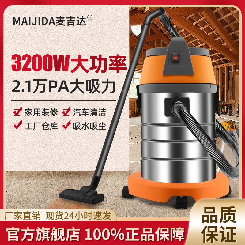 Mcgida Industrial Vacuum Cleaner Powerful High-Power Large Suction Land Reclamation Beautiful Seam Car Wash Shop Factory Large Vacuum Cleaner