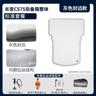 Changan Cs75 Car Inflatable Mattress Trunk Sleeping Pad Pvc Brushed Car Bed (Vehicle-mounted inflatable bed) - gray-surface-and-gray-edge-standard-trunk-package