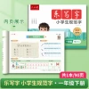 [First Grade Book] Chinese synchronous copybook