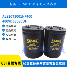 ȫ��ԭװ ����KEMET ALS30T1001NF400 400VDC 3680UF 400V ������