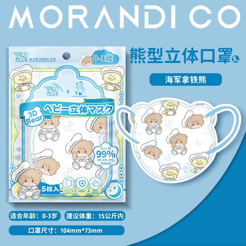 日本Morandico莫兰迪儿童卡通3D立体0-6宝宝儿童专用薄款透气
