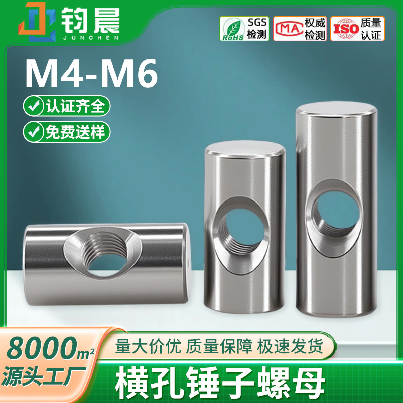 直销304不锈钢横孔锤子螺母异型圆柱 螺母连接单孔螺母中心母M4M6
