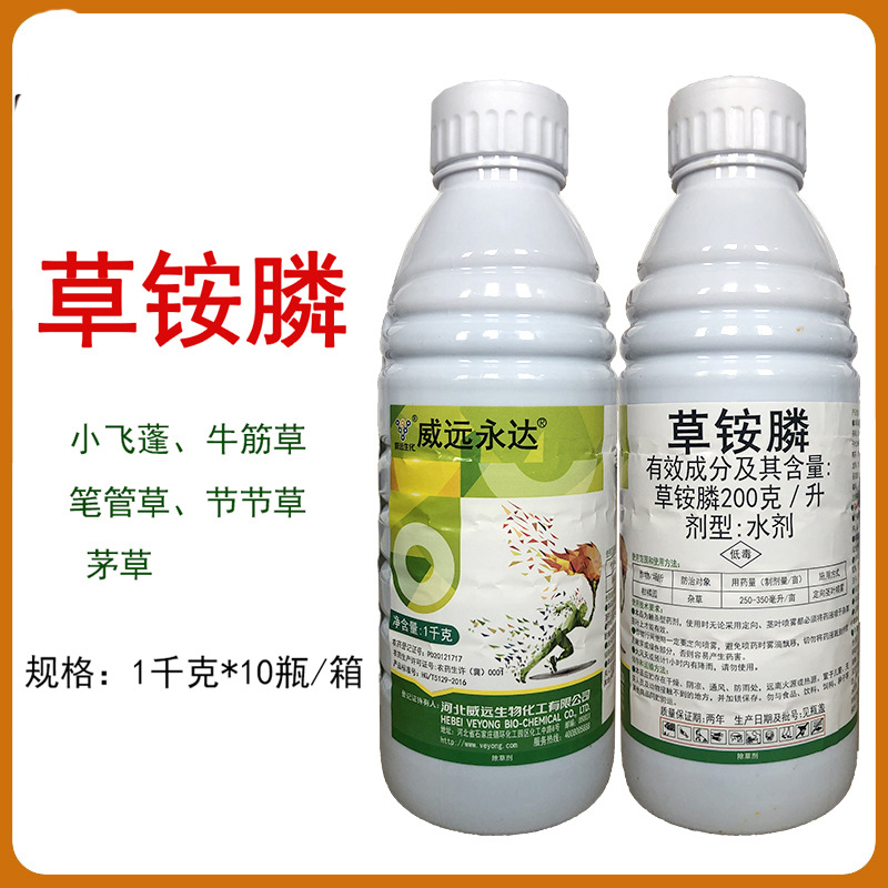 威远永达 草铵膦安磷胺膦 柑橘园杂草 牛筋草小飞蓬农药除草剂