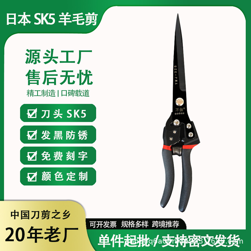 万恒YMJ320日本SK5羊毛剪 大号弹簧纯手工剪刀兔毛剪羊毛剪