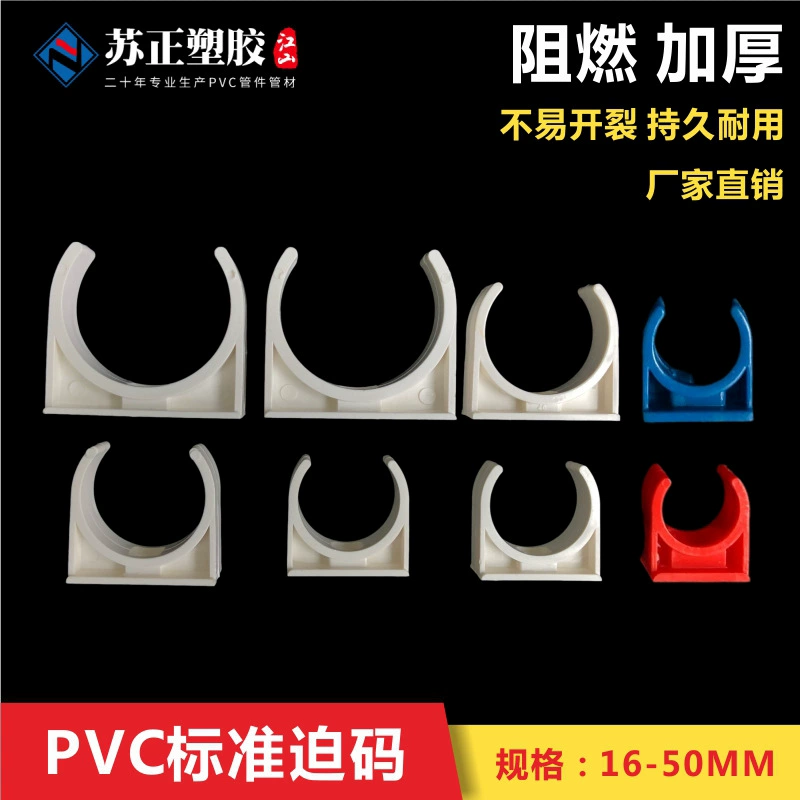 PVC16/20/25/32/40/50 провод зажим для трубы U-образный зажим для трубы фиксированный зажим для трубы принудительная езда код лошадь карта зажим стены