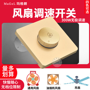 86 household fan speed control switch panel universal knob stepless speed adjustment exhaust fan speed control transmission