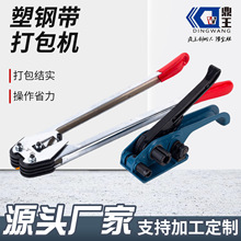 临沂工厂手动打包机鼎王厂家塑钢打包机打包钳手动打包机拉紧器