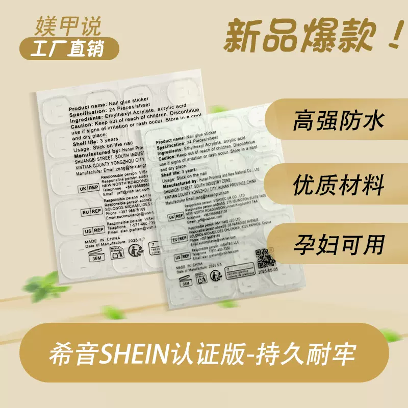 希音SHEIN认证版 加大薄款免磨甲强粘性升级果冻胶穿戴美甲双面贴