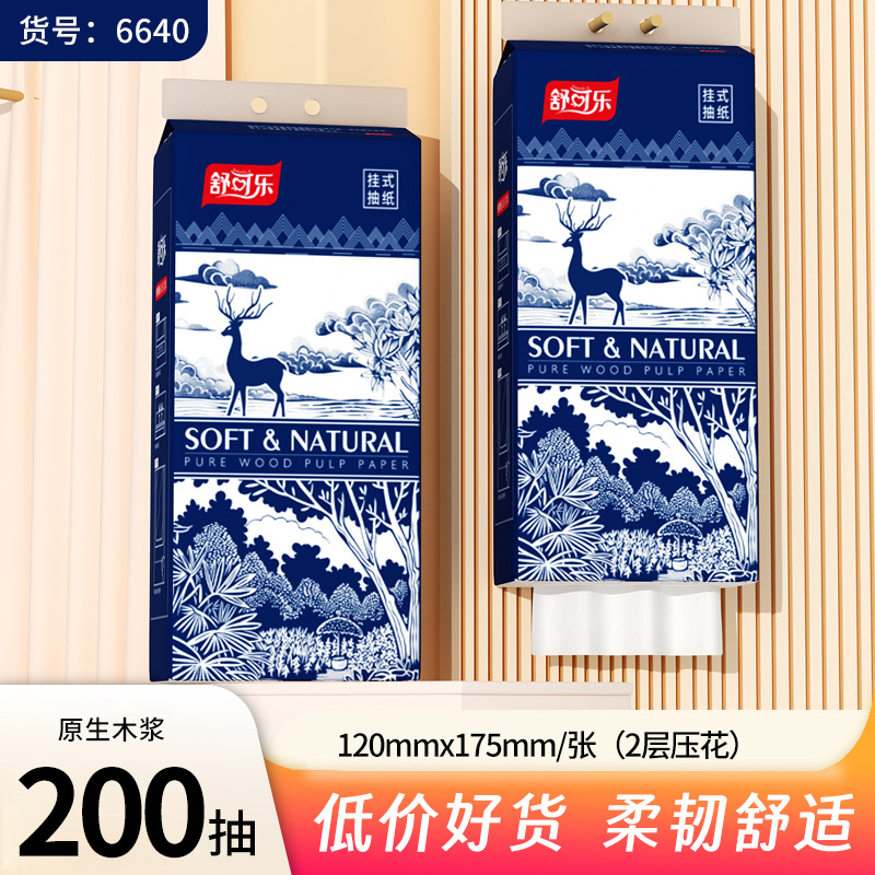 2提装悬挂式抽纸厕所厕纸底部抽取式卫生纸家用擦手纸巾