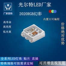 ��ƬLED2020RGB�ò�����IC�ɱ��LED���� ȫ��2020��оƬ��ƬLED