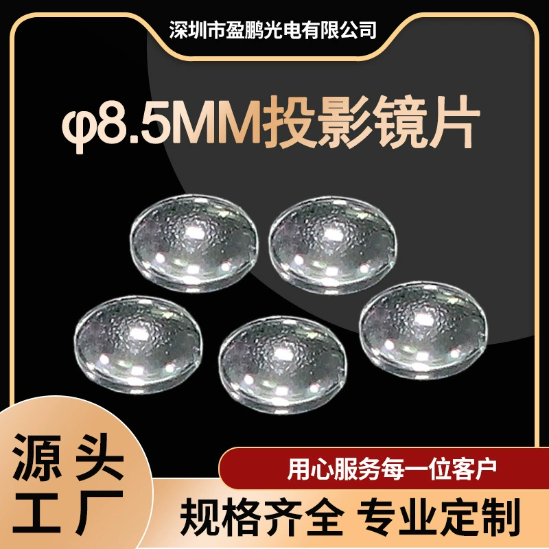 Диаметр 8,5 мм, плоско-выпуклая линза, проекционная комбинированная линза, маломощная линза, пластиковая линза