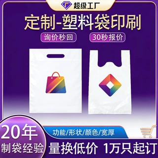定制塑料袋印刷logo服装首饰品牌超市购物外卖打包袋平口四指袋
