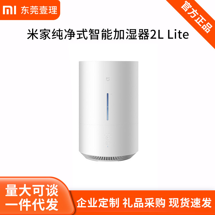 Xiaomi米家纯净式智能加湿器2 Lite家用卧室静音孕婴除菌无雾恒批