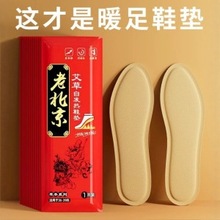 自发热鞋垫暖足贴暖宝宝暖贴加热鞋垫艾草暖脚贴男女脚底加热冬季