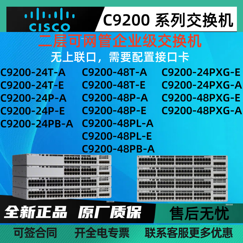 思C科C9200系列二层交换机C9200-24T-E/24P-E/48T-E/48P-E/48PL-E