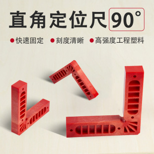 90 degree right angle auxiliary locator 6 inch woodworking tool plastic angle ruler wood plate thickened plate fixing clip
