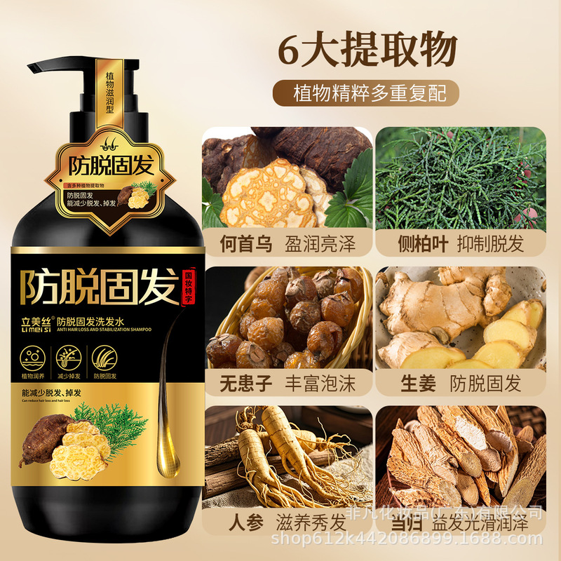 立美丝防脱洗发水工厂批正品控油蓬松防脱发生姜首乌侧柏叶洗发露|undefined