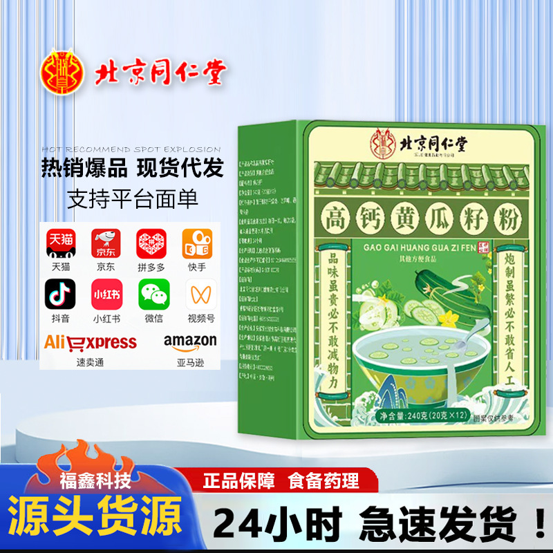 北京銅仁堂富セレン高カルシウムキュウリ種子粉末 240 グラムドロップシッピング卸売大量価格優れた|undefined