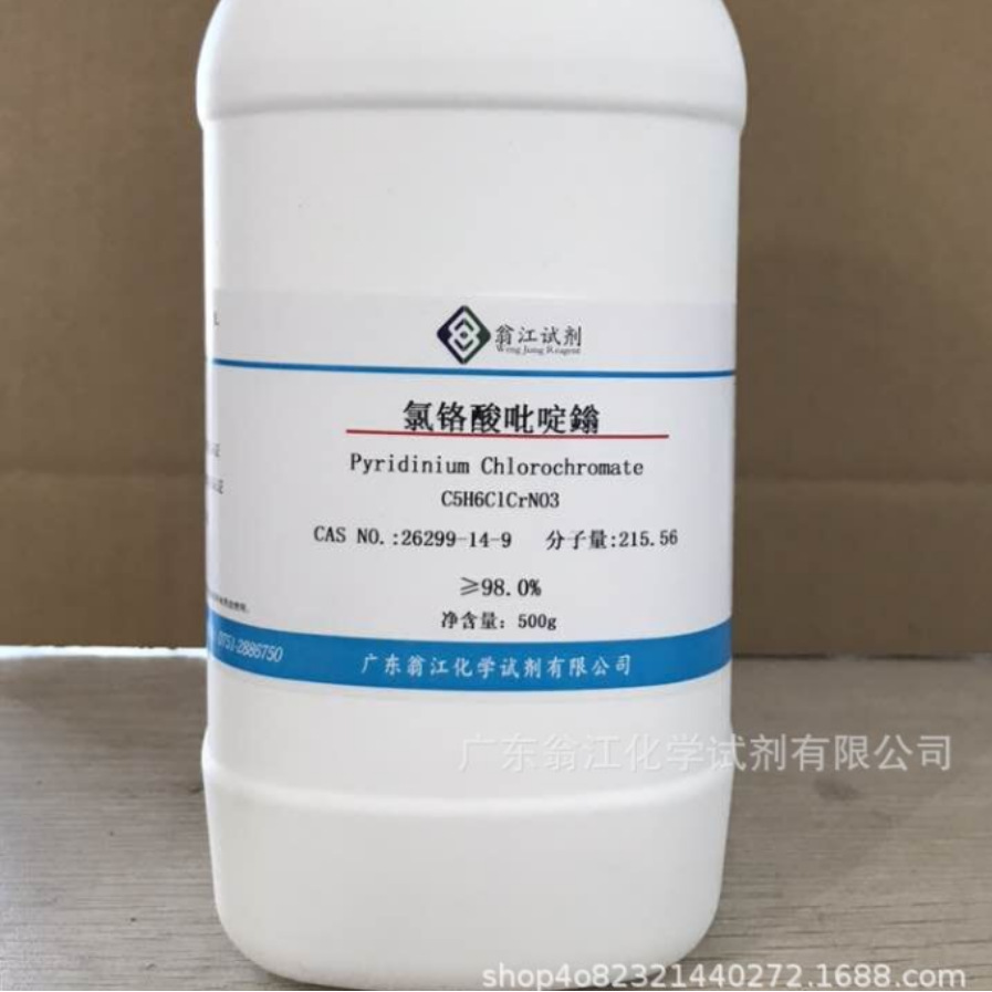 翁江直供：氯铬酸吡啶鎓 PCC| 26299-14-9|≥98.0%|500g/瓶 P固体