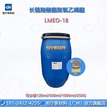 美国希马 长链羧酸酯聚氧乙烯 LMEO-18 除油除蜡 清洗 代替FMEE