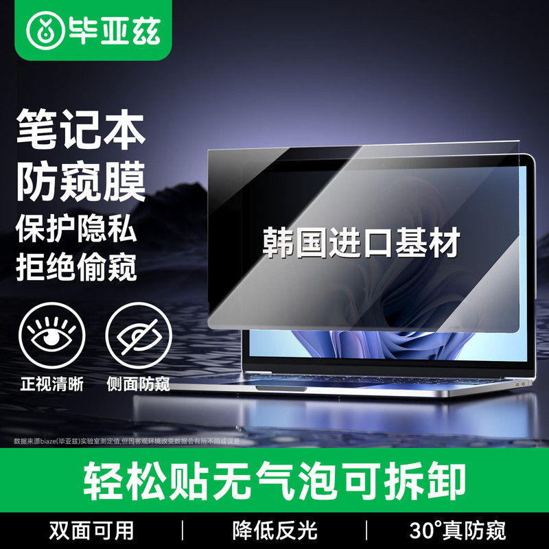 Biaz Computer Monitor Screen Privacy Film Laptop Desktop Computer Privacy Screen Protector