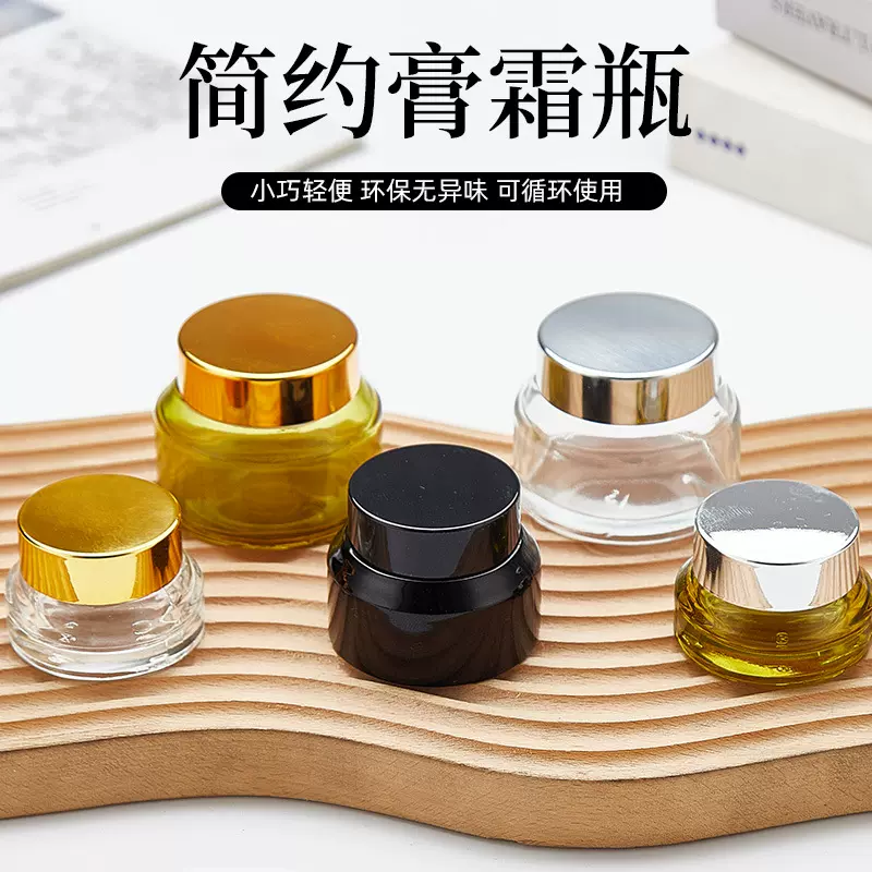 现货茶色玻璃膏霜瓶化妆品旅行小样瓶面霜眼霜分装瓶斜肩膏霜瓶子