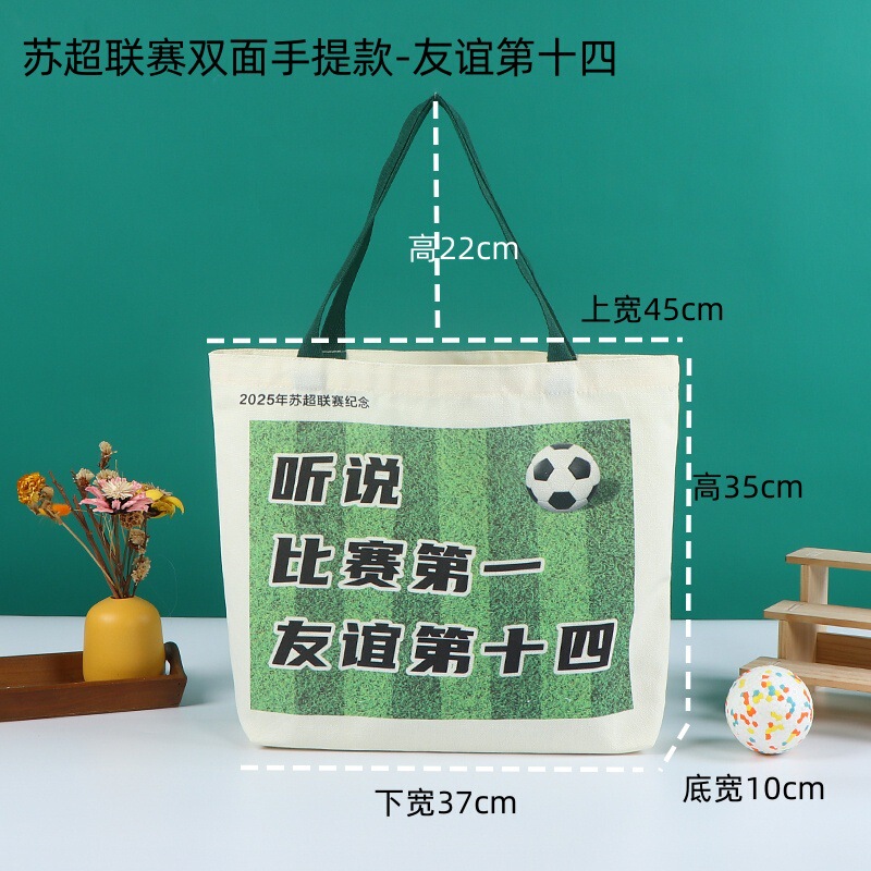 在庫あり Nan Ge キャンバスバッグ スーパーリーグ周辺 2025 江蘇サッカー試合記念ポータブルキャンバスバッグ|undefined
